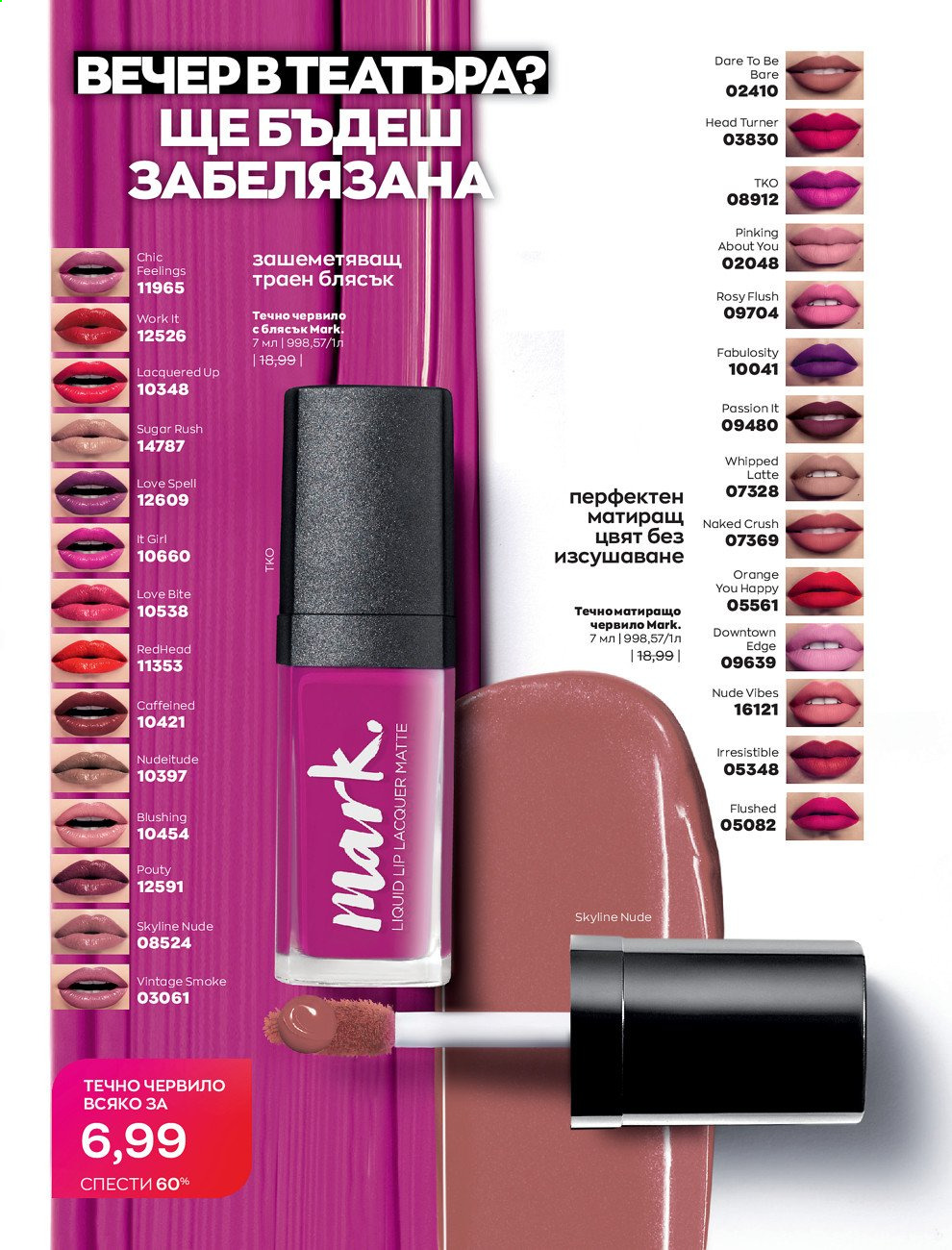 Брошура на Avon - 01.02.2021 - 28.02.2021. Страница 134