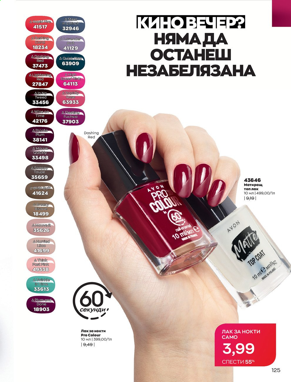 Брошура на Avon - 01.02.2021 - 28.02.2021. Страница 135