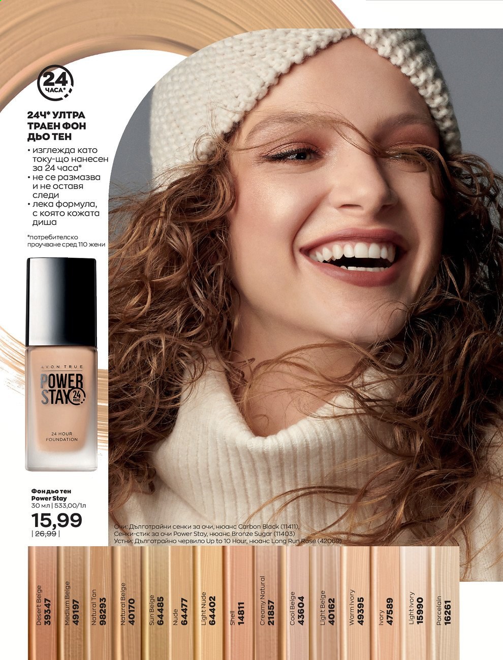 Брошура на Avon - 01.02.2021 - 28.02.2021. Страница 136