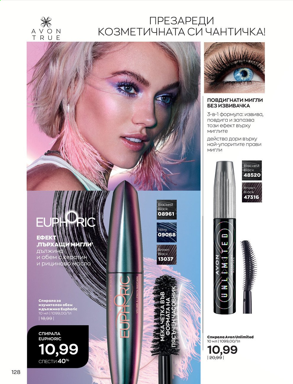 Брошура на Avon - 01.02.2021 - 28.02.2021. Страница 138