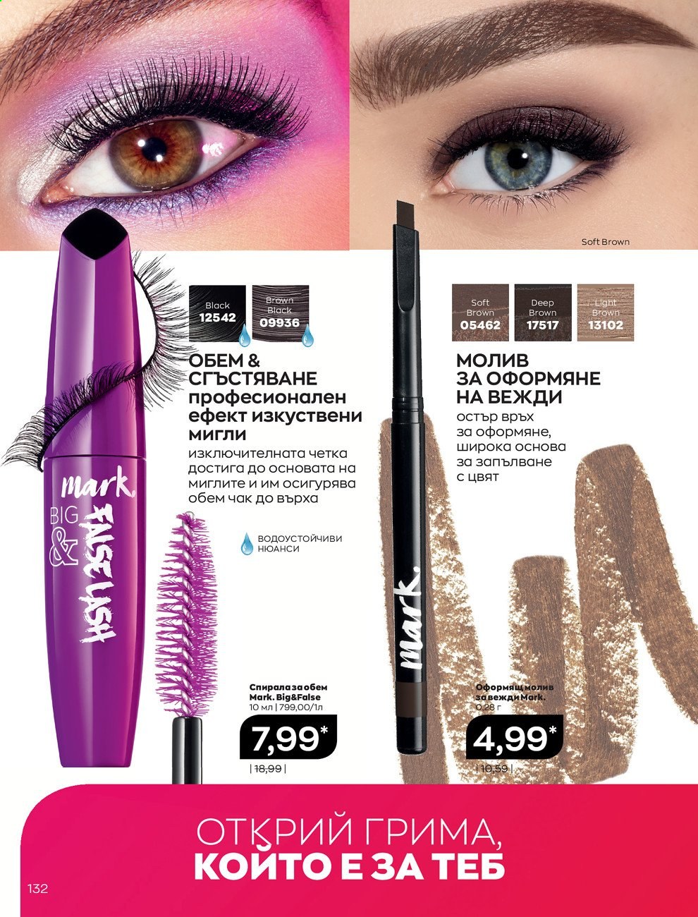 Брошура на Avon - 01.02.2021 - 28.02.2021. Страница 142