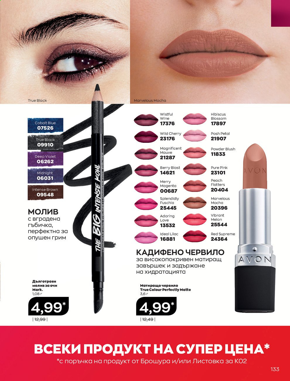 Брошура на Avon - 01.02.2021 - 28.02.2021. Страница 143