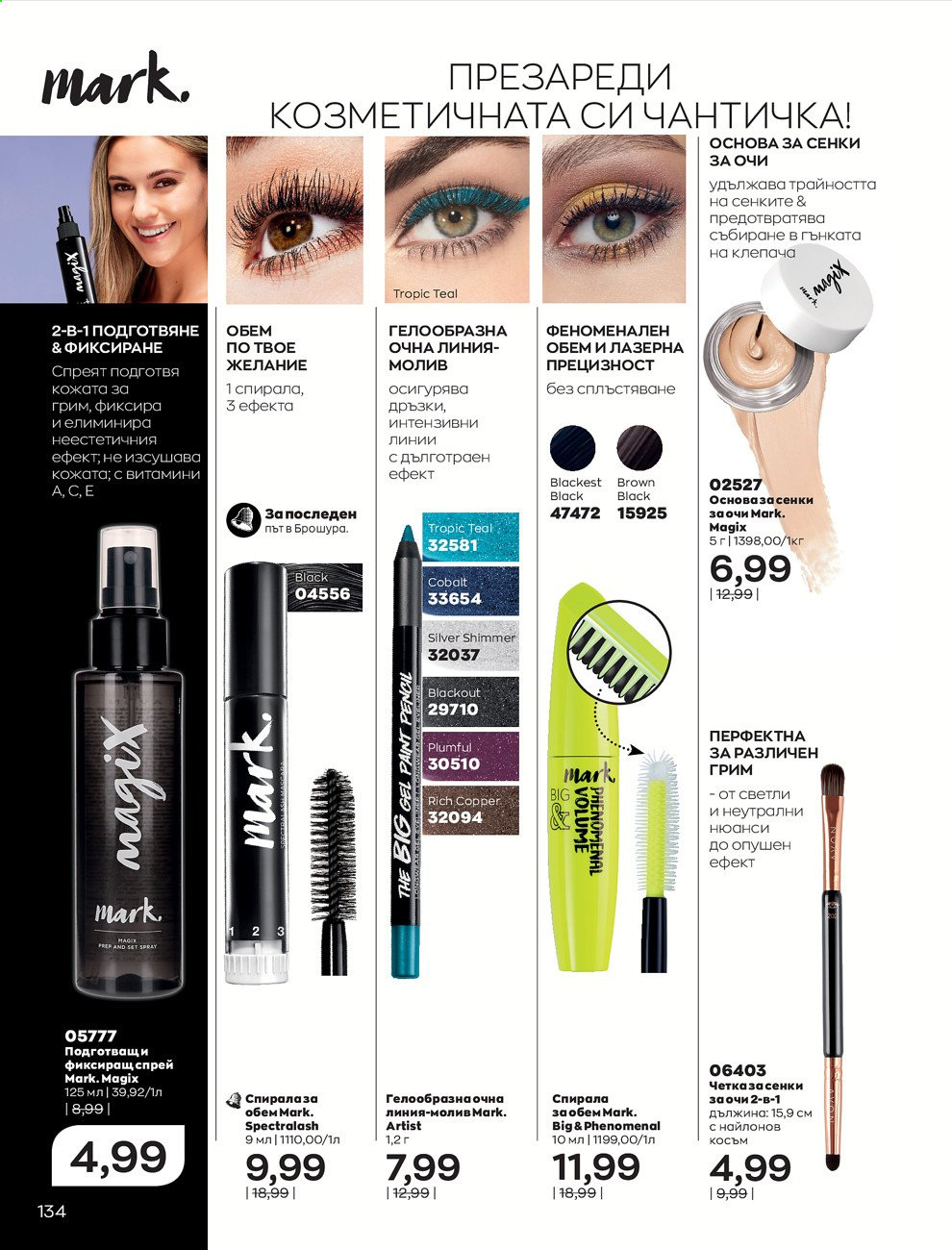 Брошура на Avon - 01.02.2021 - 28.02.2021. Страница 144