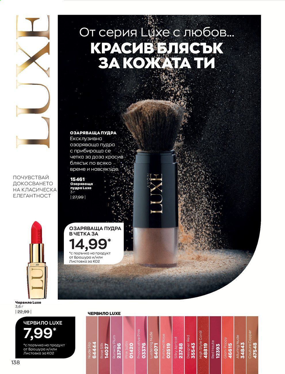 Брошура на Avon - 01.02.2021 - 28.02.2021. Страница 148