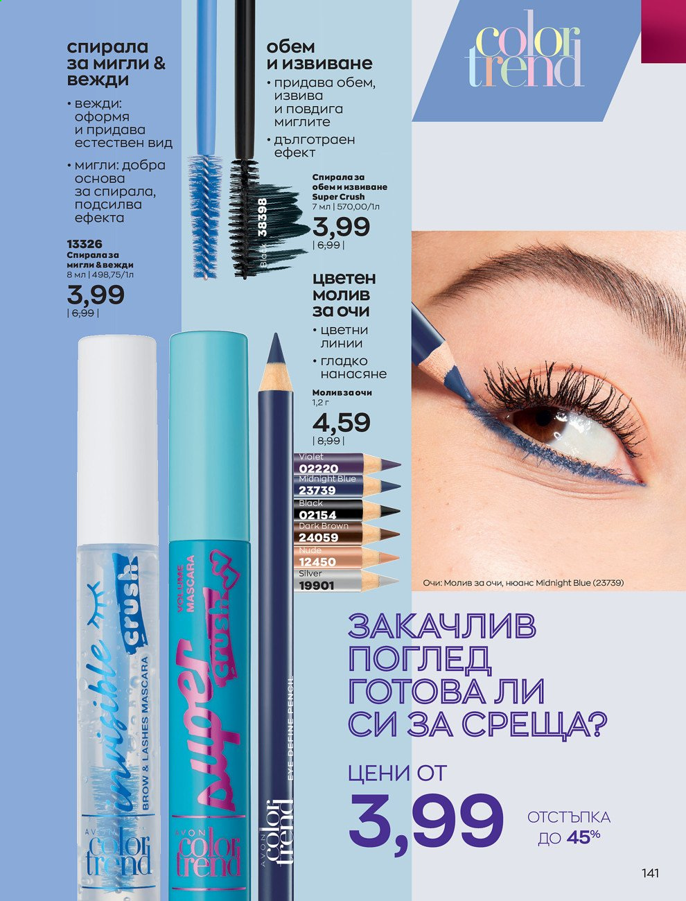 Брошура на Avon - 01.02.2021 - 28.02.2021. Страница 151