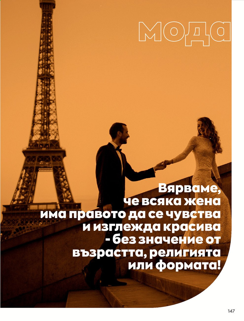 Брошура на Avon - 01.02.2021 - 28.02.2021. Страница 157
