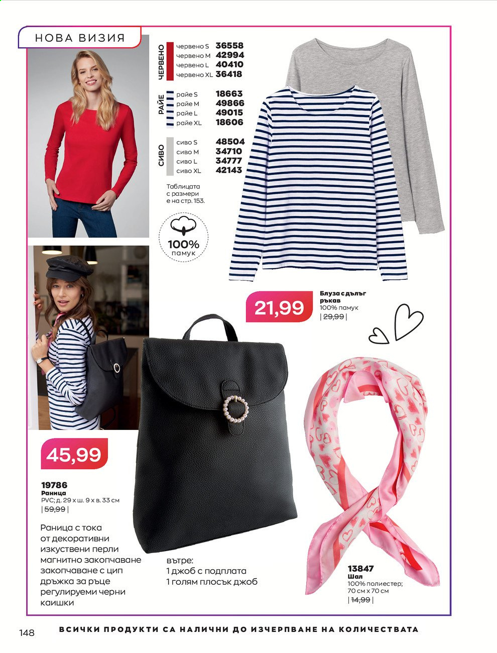 Брошура на Avon - 01.02.2021 - 28.02.2021. Страница 158