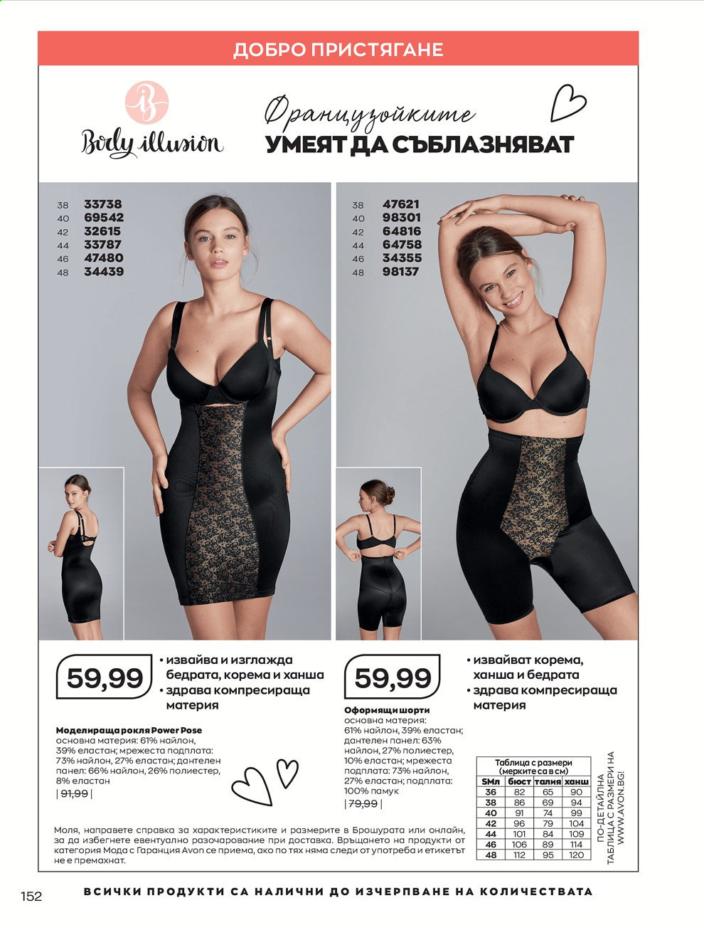 Брошура на Avon - 01.02.2021 - 28.02.2021. Страница 162