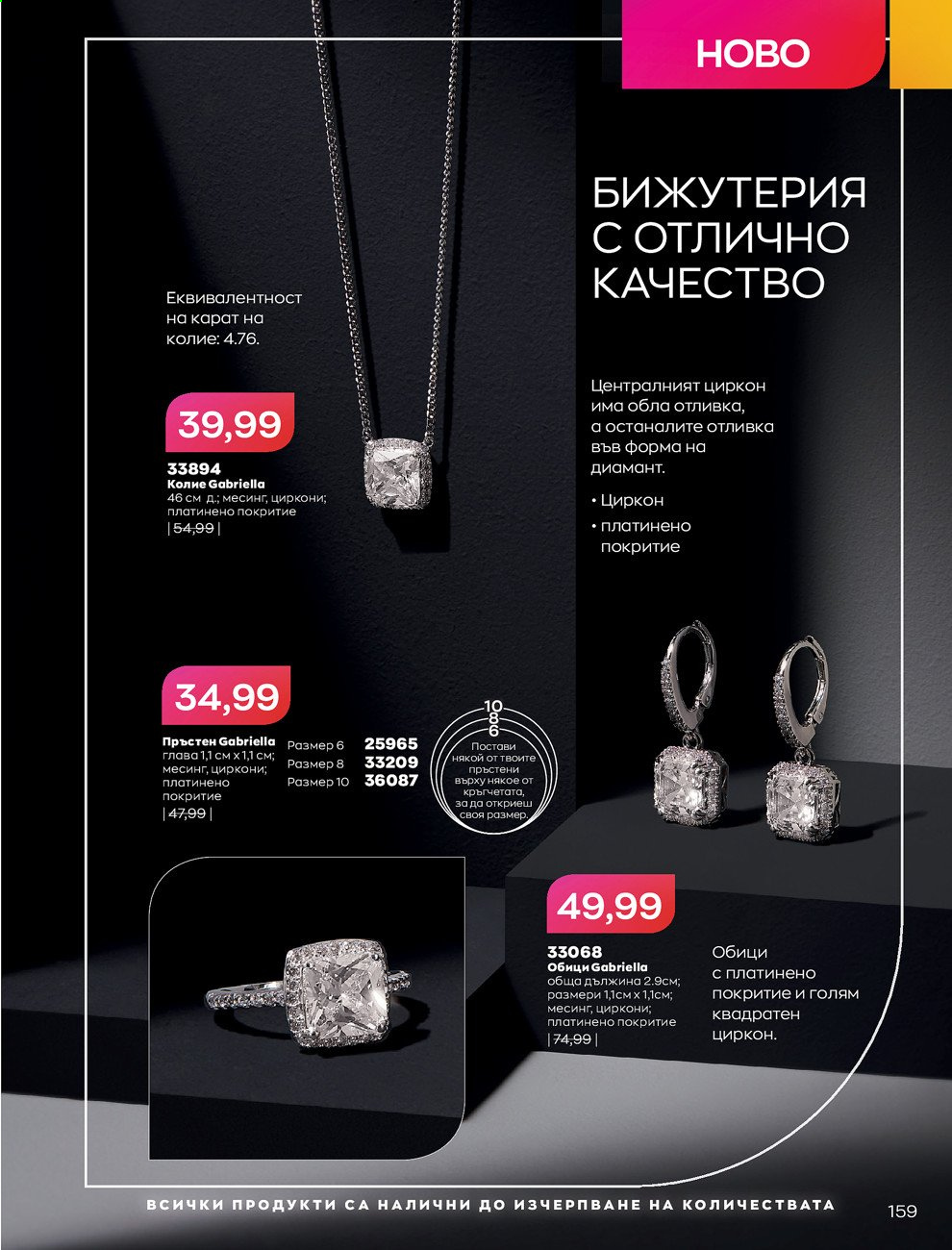 Брошура на Avon - 01.02.2021 - 28.02.2021. Страница 169