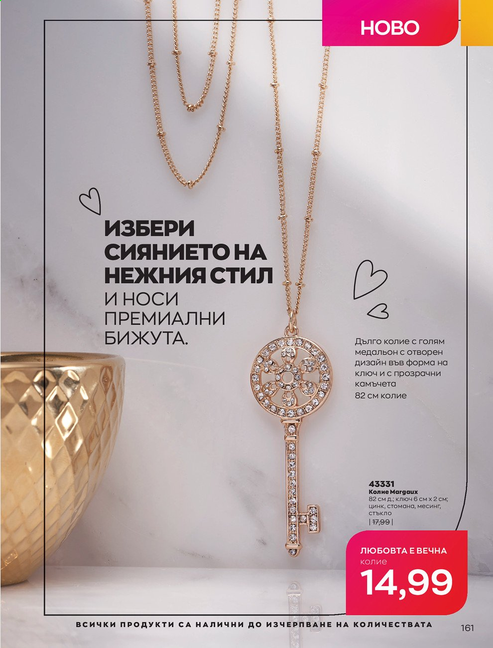 Брошура на Avon - 01.02.2021 - 28.02.2021. Страница 171