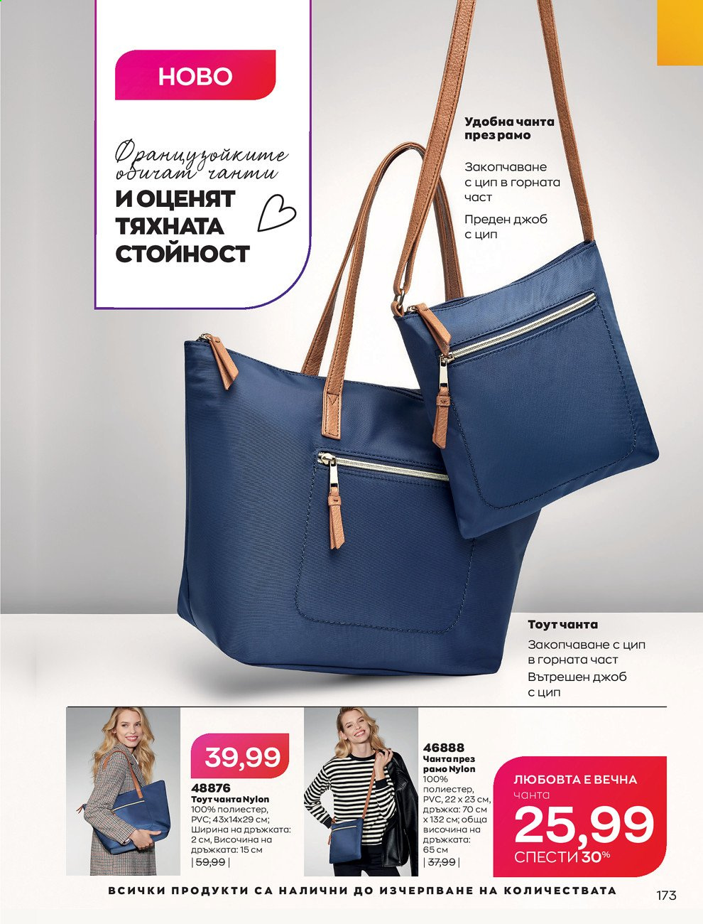 Брошура на Avon - 01.02.2021 - 28.02.2021. Страница 183
