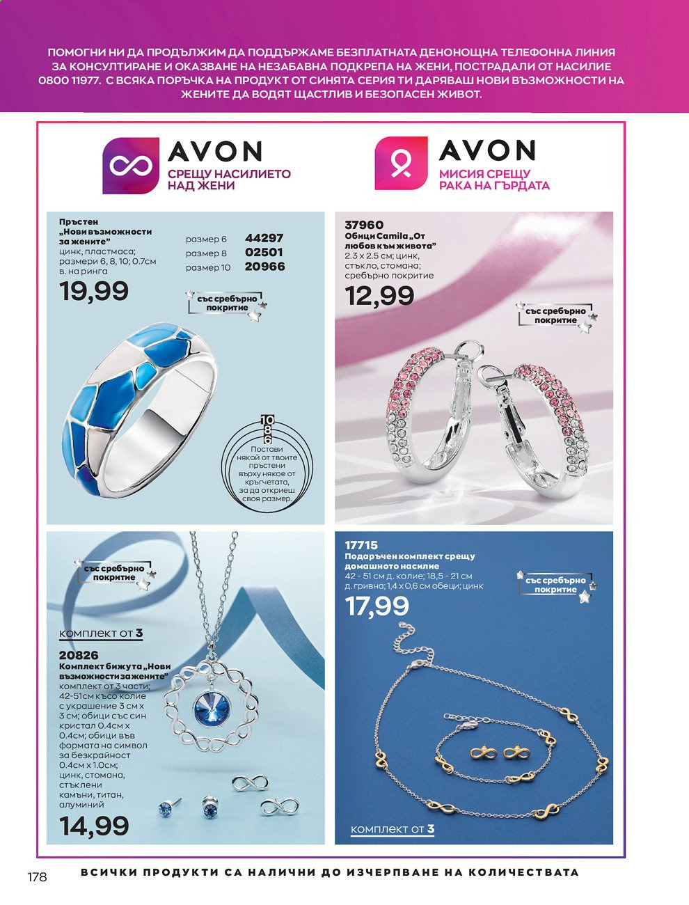 Брошура на Avon - 01.02.2021 - 28.02.2021. Страница 188