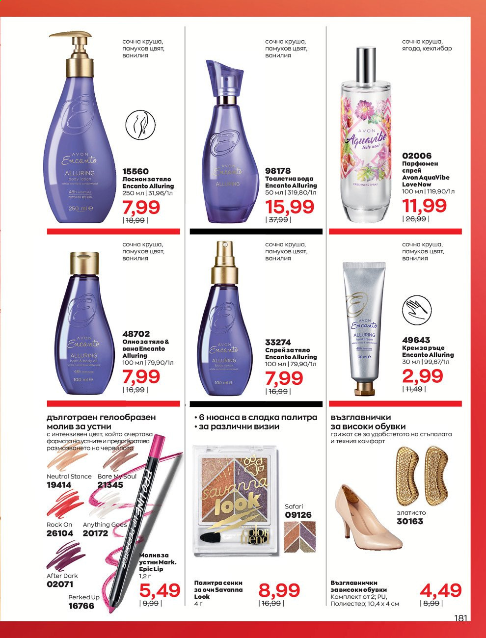 Брошура на Avon - 01.02.2021 - 28.02.2021. Страница 191