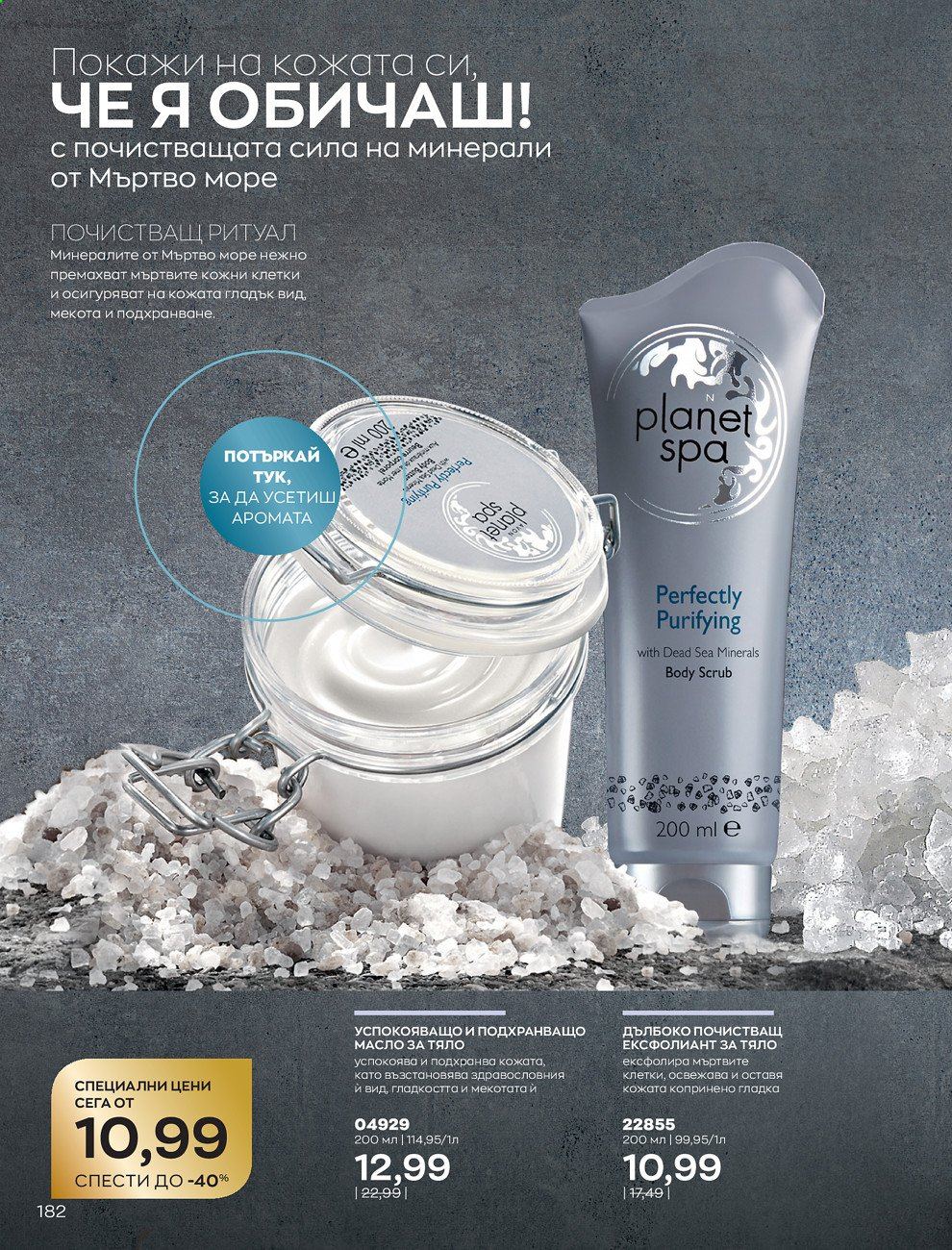 Брошура на Avon - 01.02.2021 - 28.02.2021. Страница 192