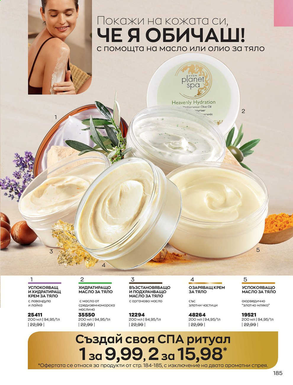 Брошура на Avon - 01.02.2021 - 28.02.2021. Страница 195