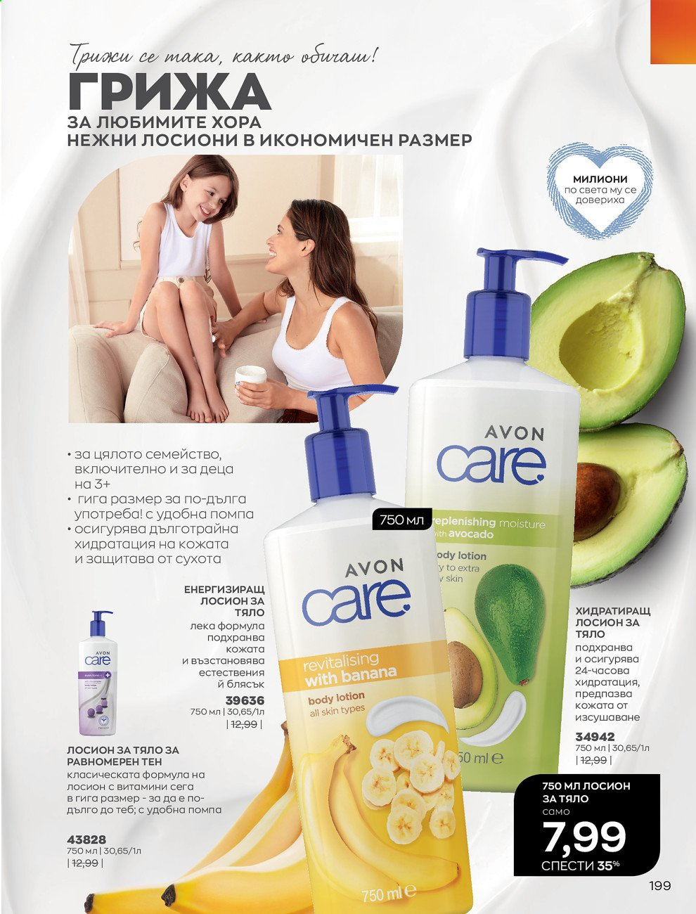 Брошура на Avon - 01.02.2021 - 28.02.2021. Страница 209