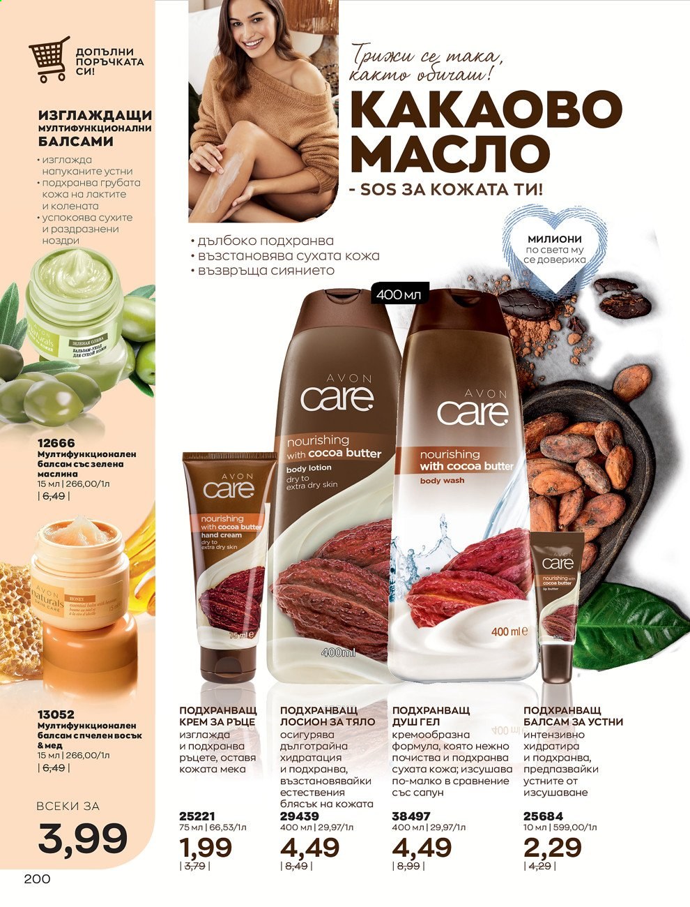 Брошура на Avon - 01.02.2021 - 28.02.2021. Страница 210