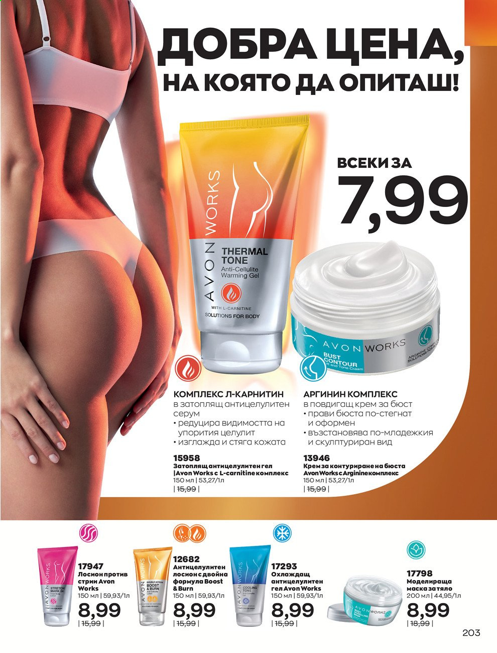 Брошура на Avon - 01.02.2021 - 28.02.2021. Страница 213