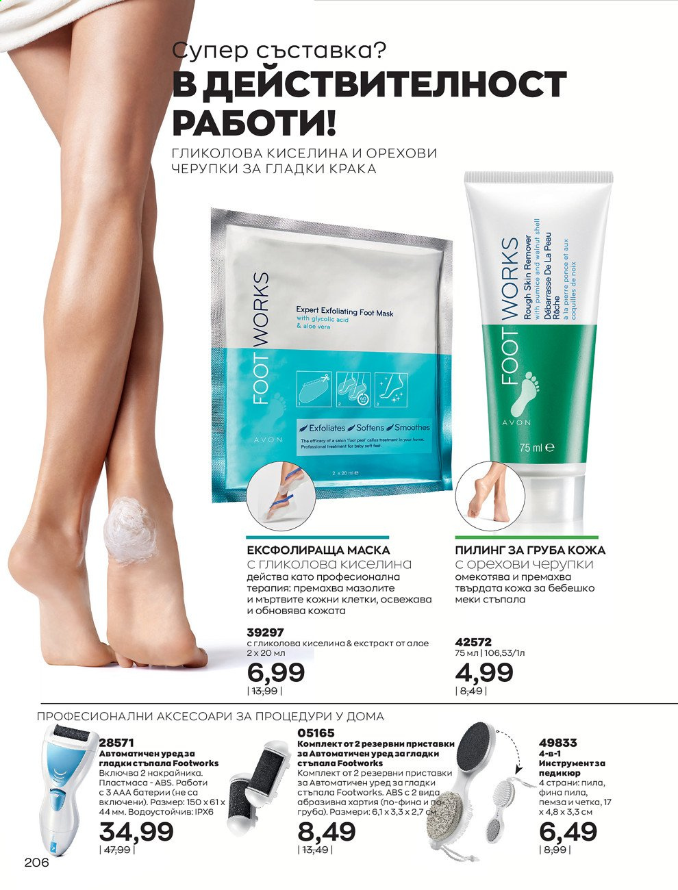 Брошура на Avon - 01.02.2021 - 28.02.2021. Страница 216