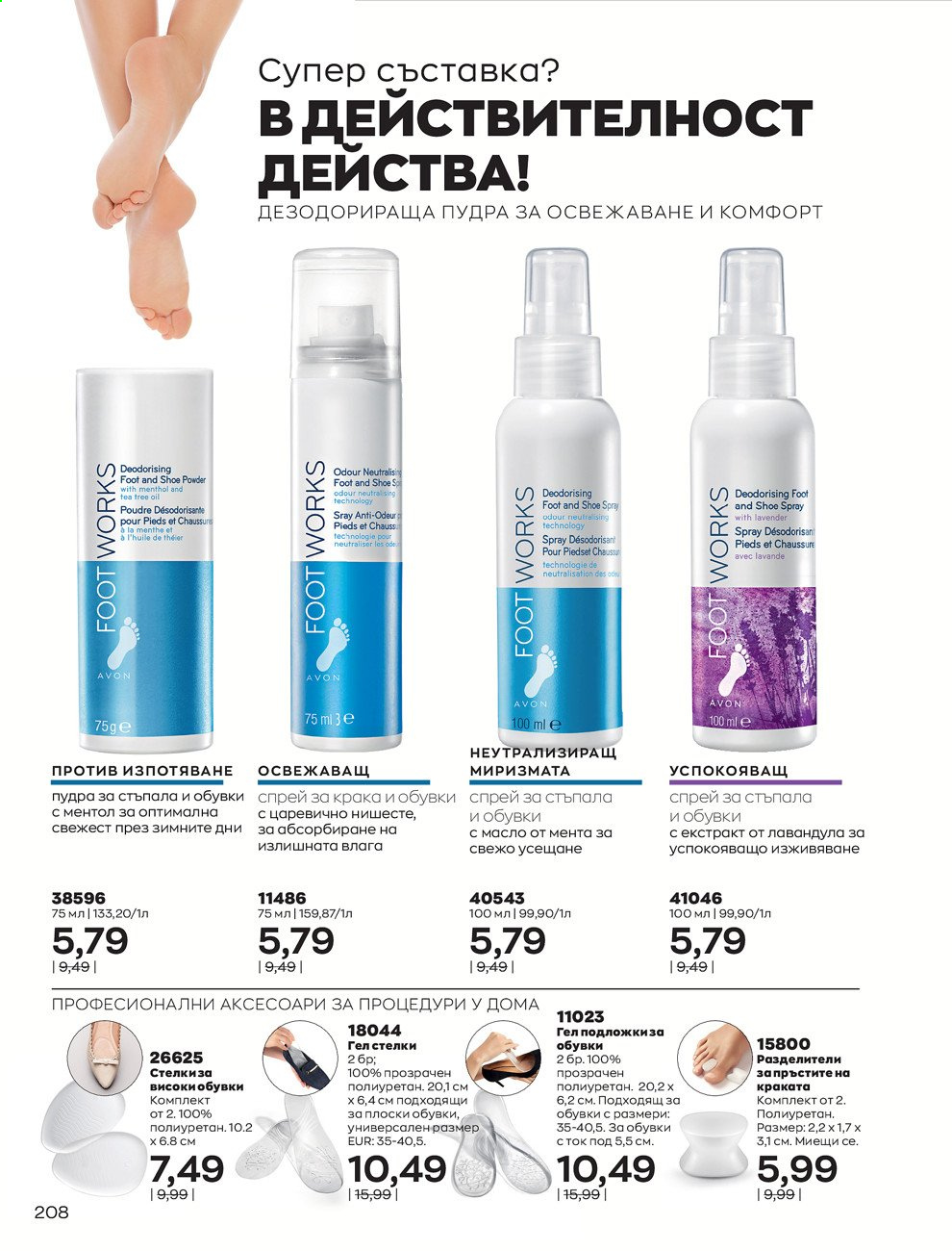 Брошура на Avon - 01.02.2021 - 28.02.2021. Страница 218