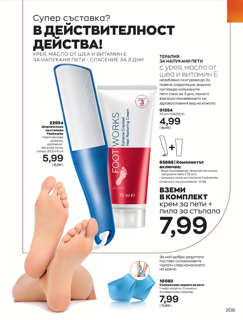 Брошура на Avon - 01.02.2021 - 28.02.2021. Страница 219