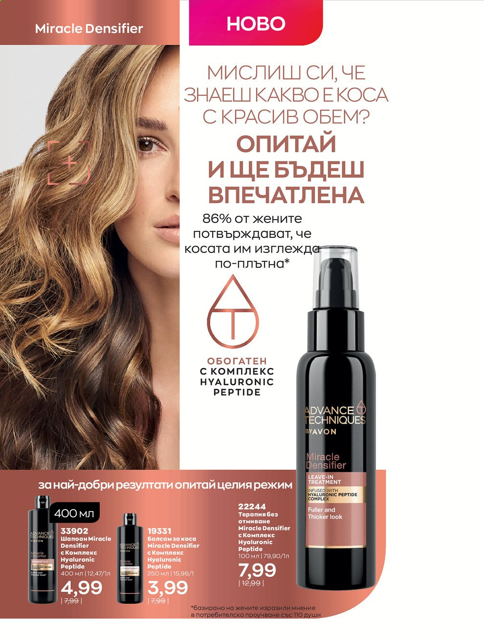 Брошура на Avon - 01.02.2021 - 28.02.2021. Страница 222