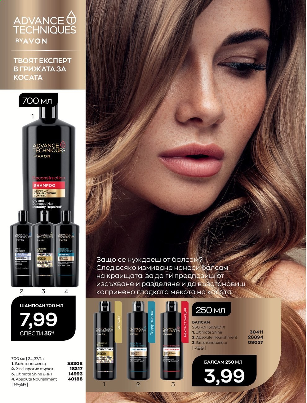 Брошура на Avon - 01.02.2021 - 28.02.2021. Страница 224