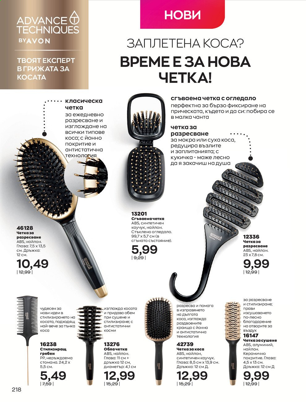 Брошура на Avon - 01.02.2021 - 28.02.2021. Страница 228