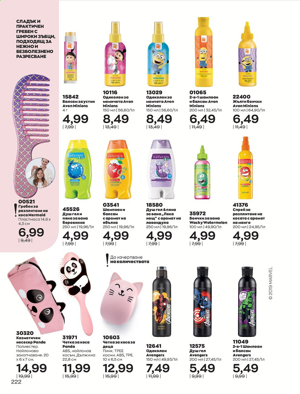 Брошура на Avon - 01.02.2021 - 28.02.2021. Страница 232