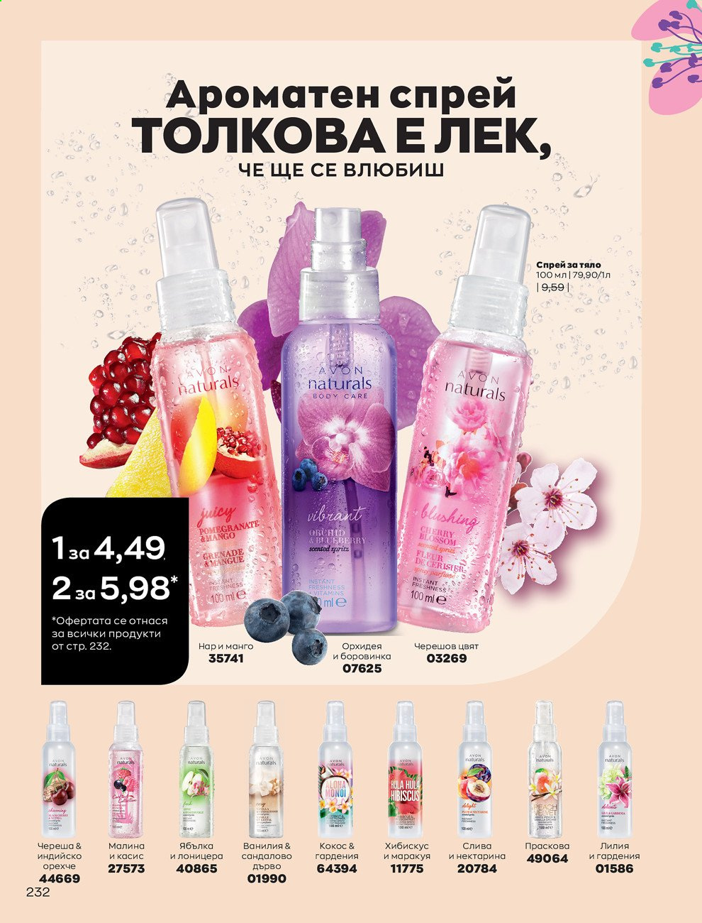 Брошура на Avon - 01.02.2021 - 28.02.2021. Страница 242