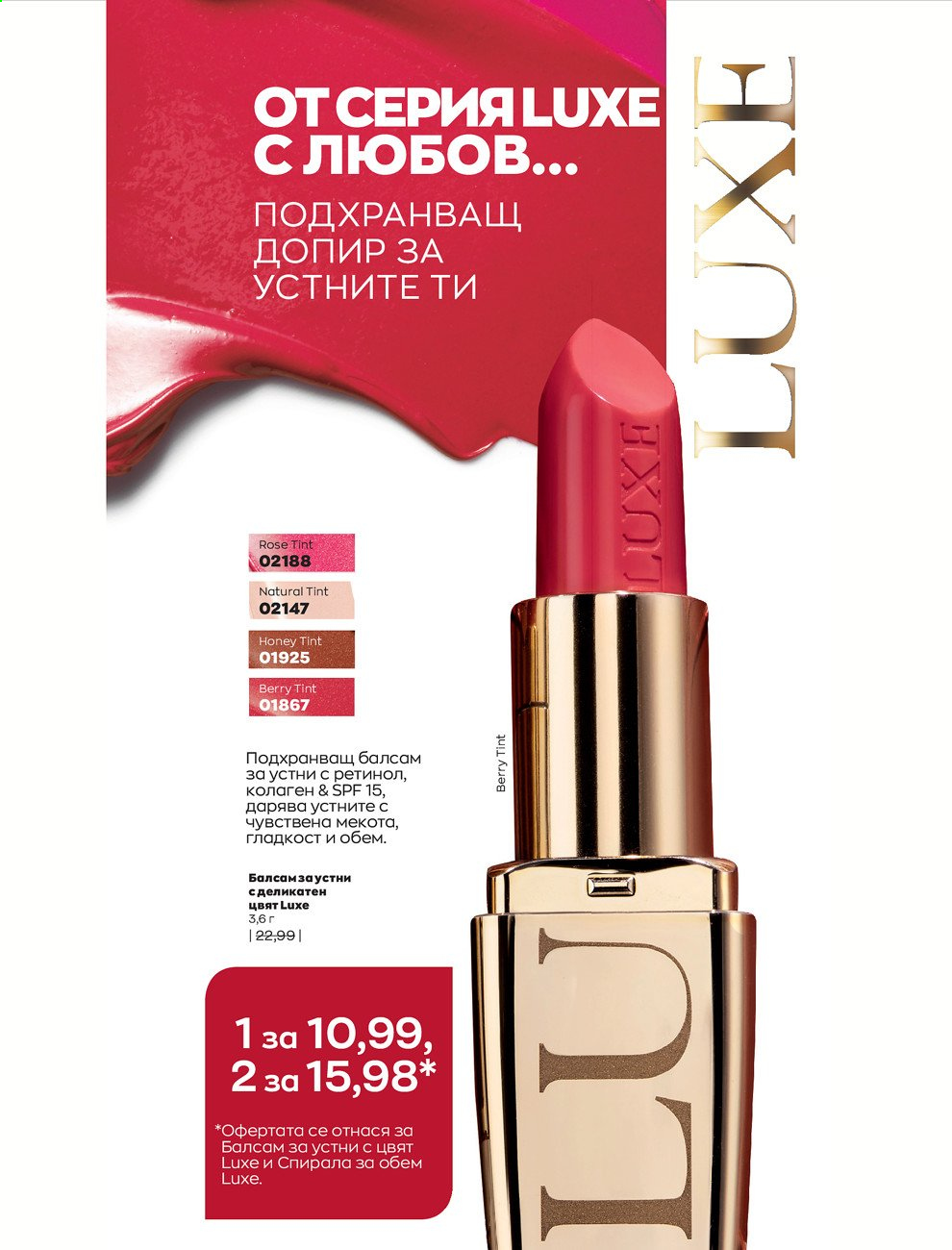 Брошура на Avon - 01.02.2021 - 28.02.2021. Страница 250