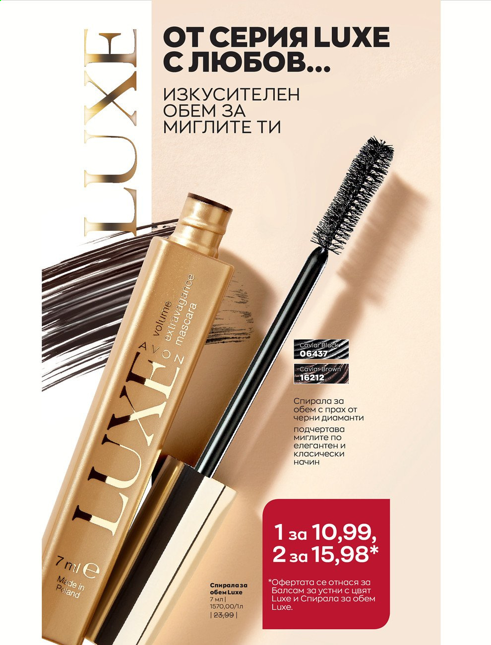 Брошура на Avon - 01.02.2021 - 28.02.2021. Страница 251