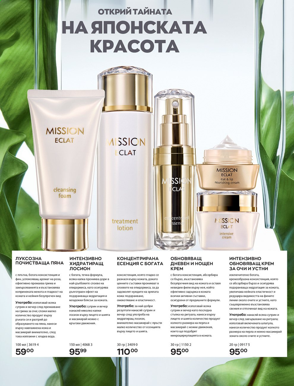 Брошура на Avon - 01.02.2021 - 28.02.2021. Страница 252