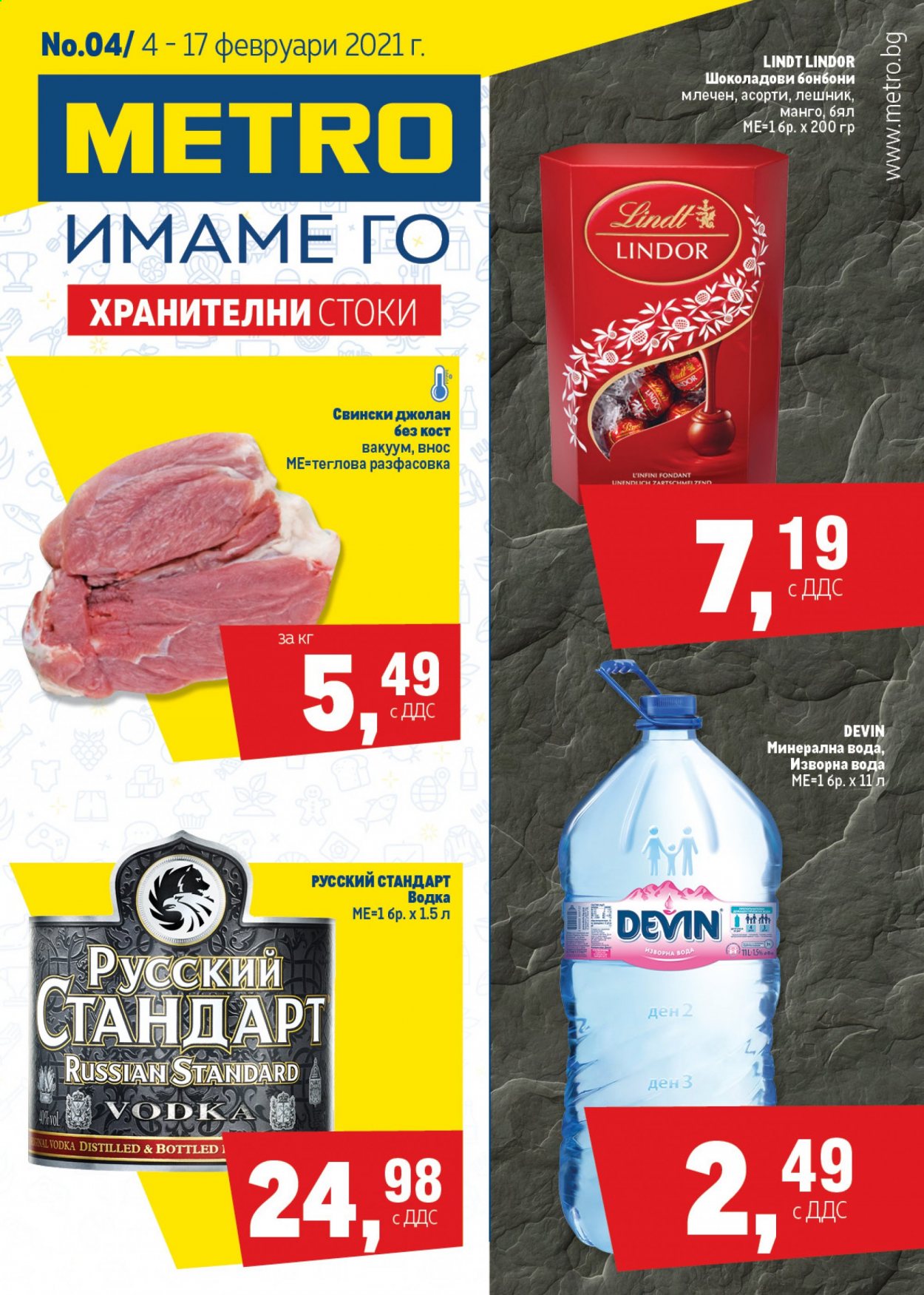 Брошура на МЕТРО - 04.02.2021 - 17.02.2021. Страница 1
