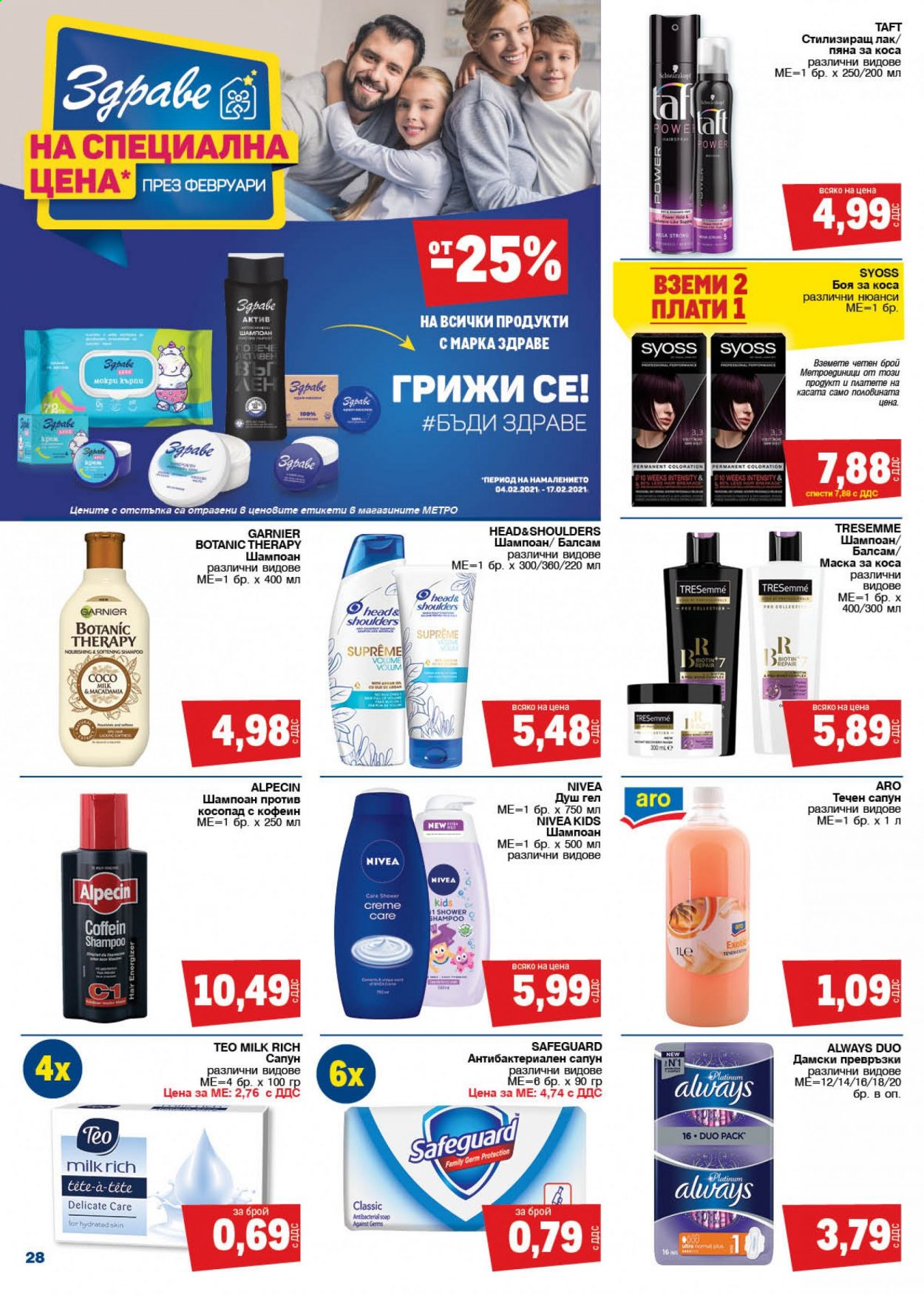 Брошура на МЕТРО - 04.02.2021 - 17.02.2021. Страница 28