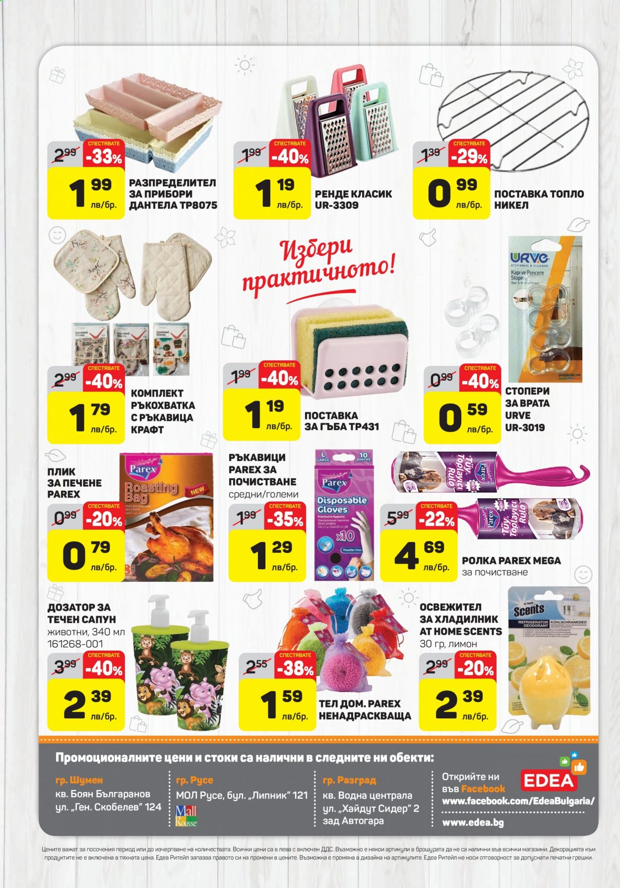 Брошура на ЕДЕА - 04.02.2021 - 10.02.2021. Страница 16