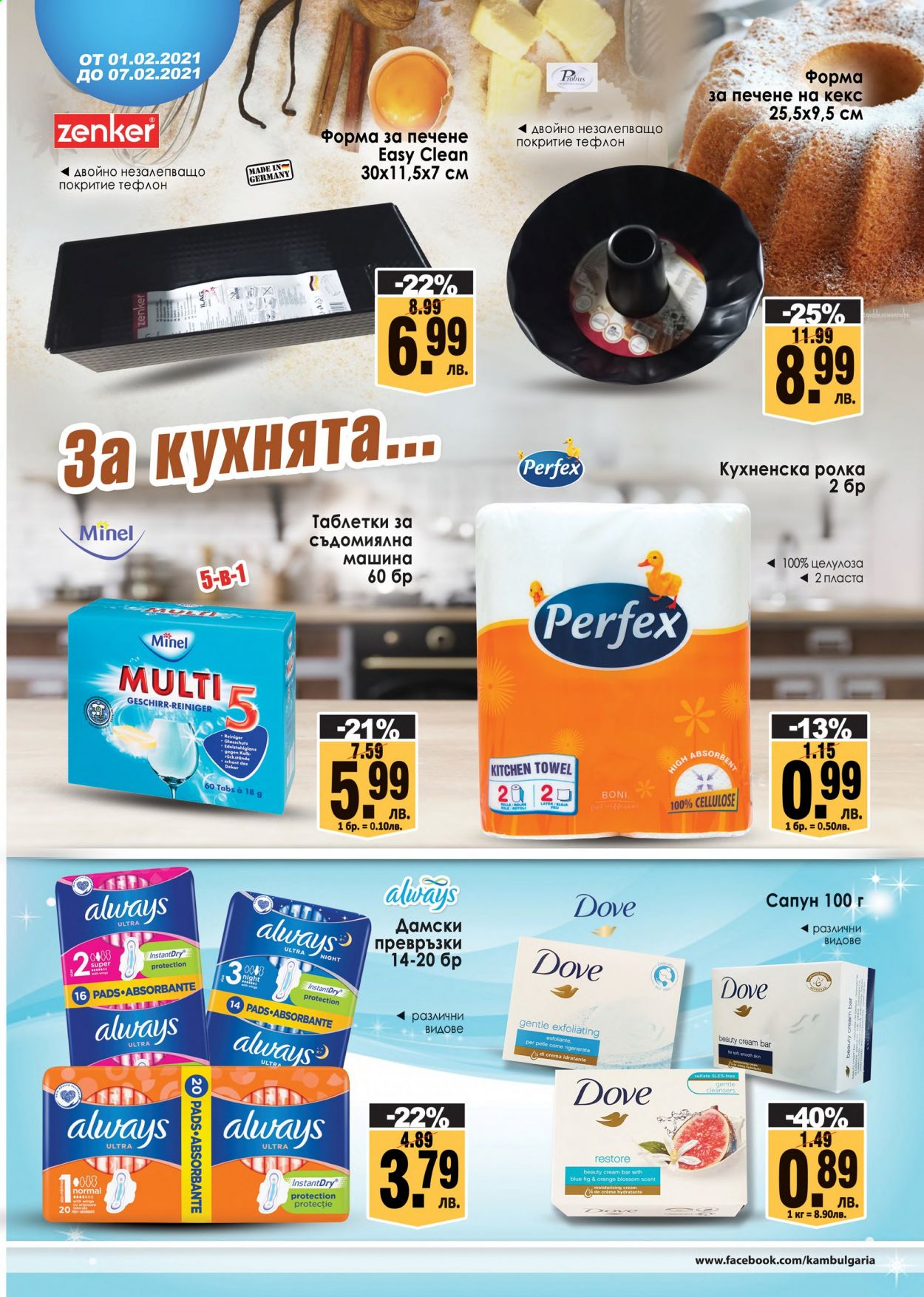Брошура на КАМ Маркет - 01.02.2021 - 07.02.2021. Страница 7