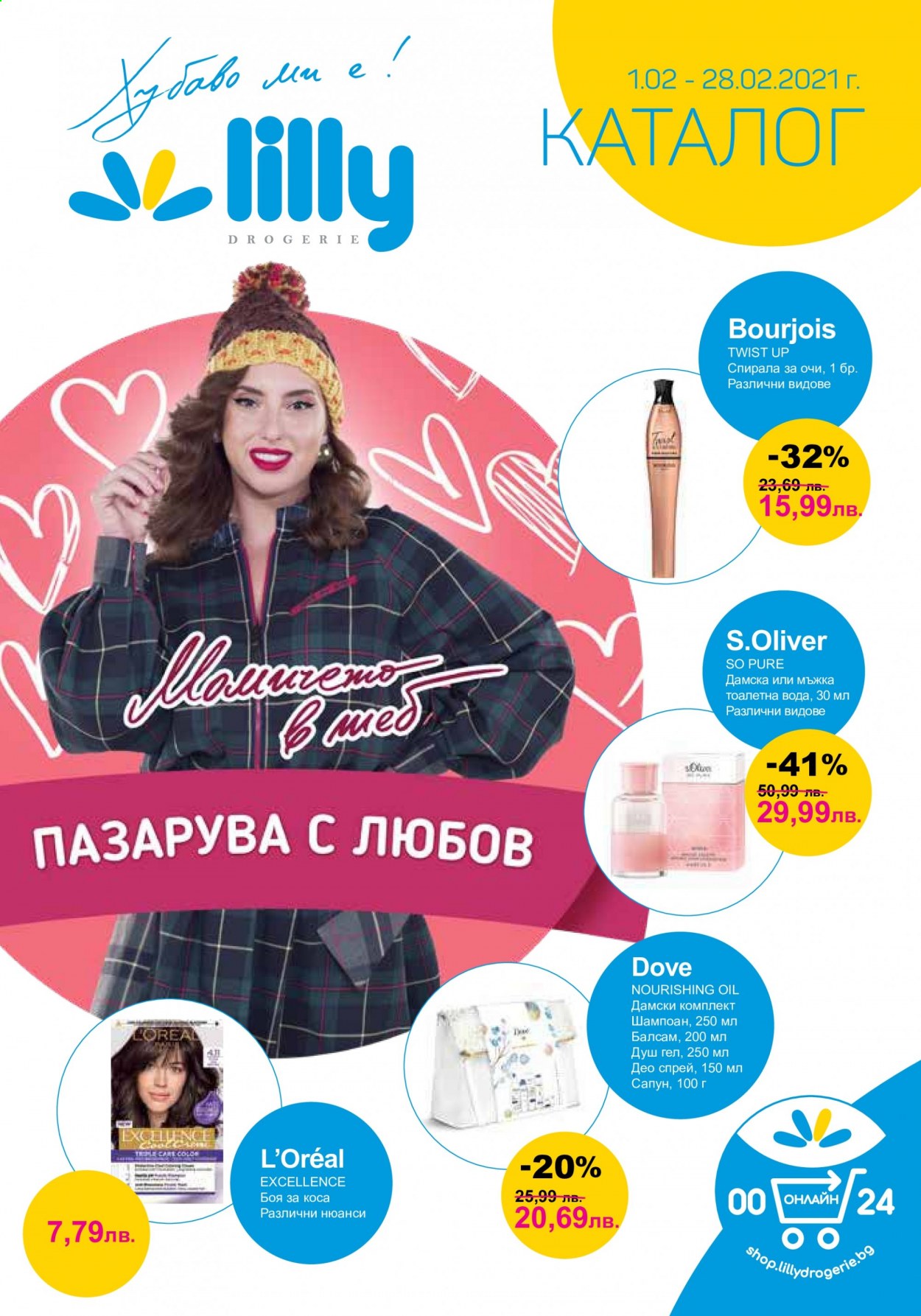 Брошура на Lilly - 01.02.2021 - 28.02.2021. Страница 1
