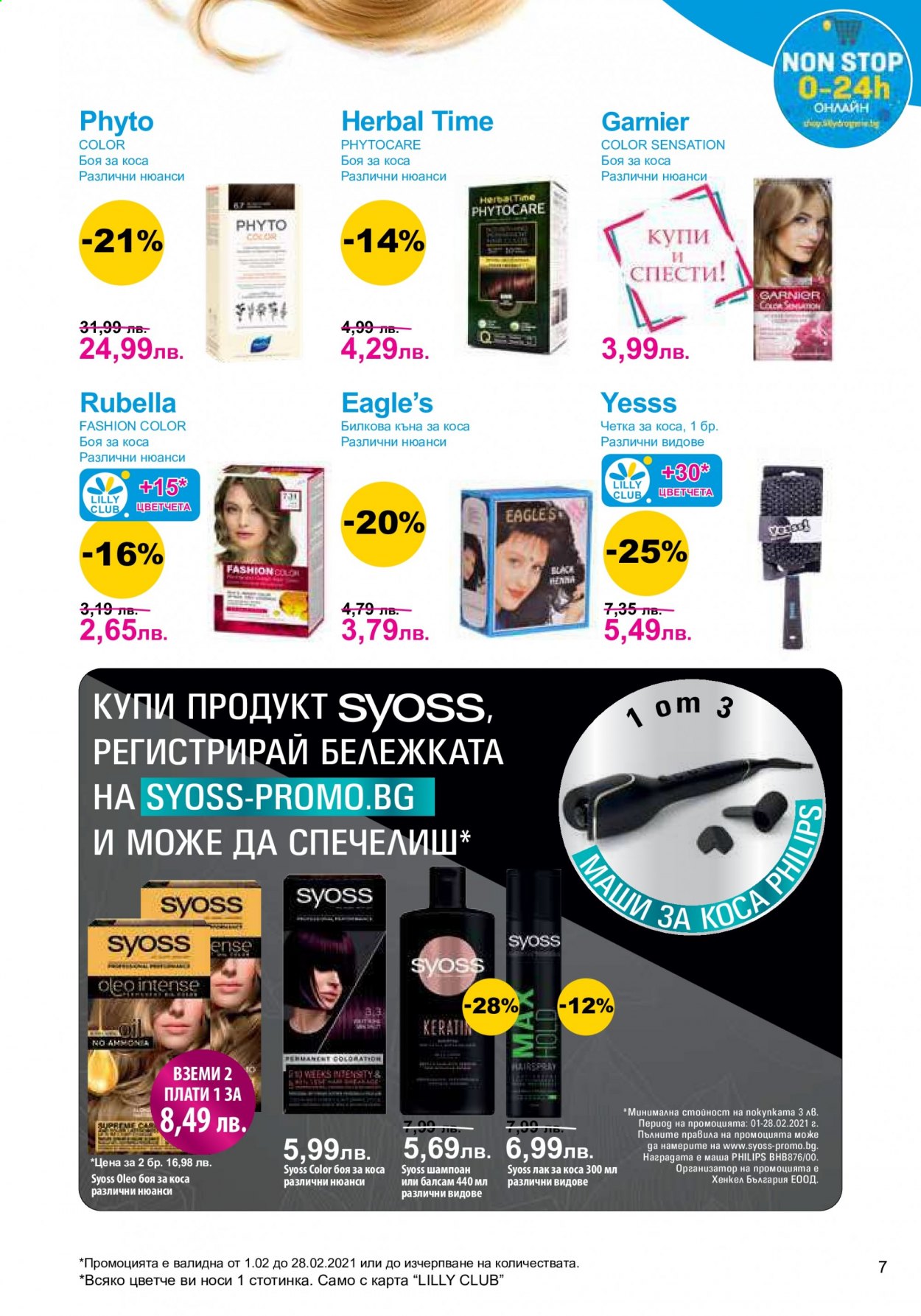 Брошура на Lilly - 01.02.2021 - 28.02.2021. Страница 7
