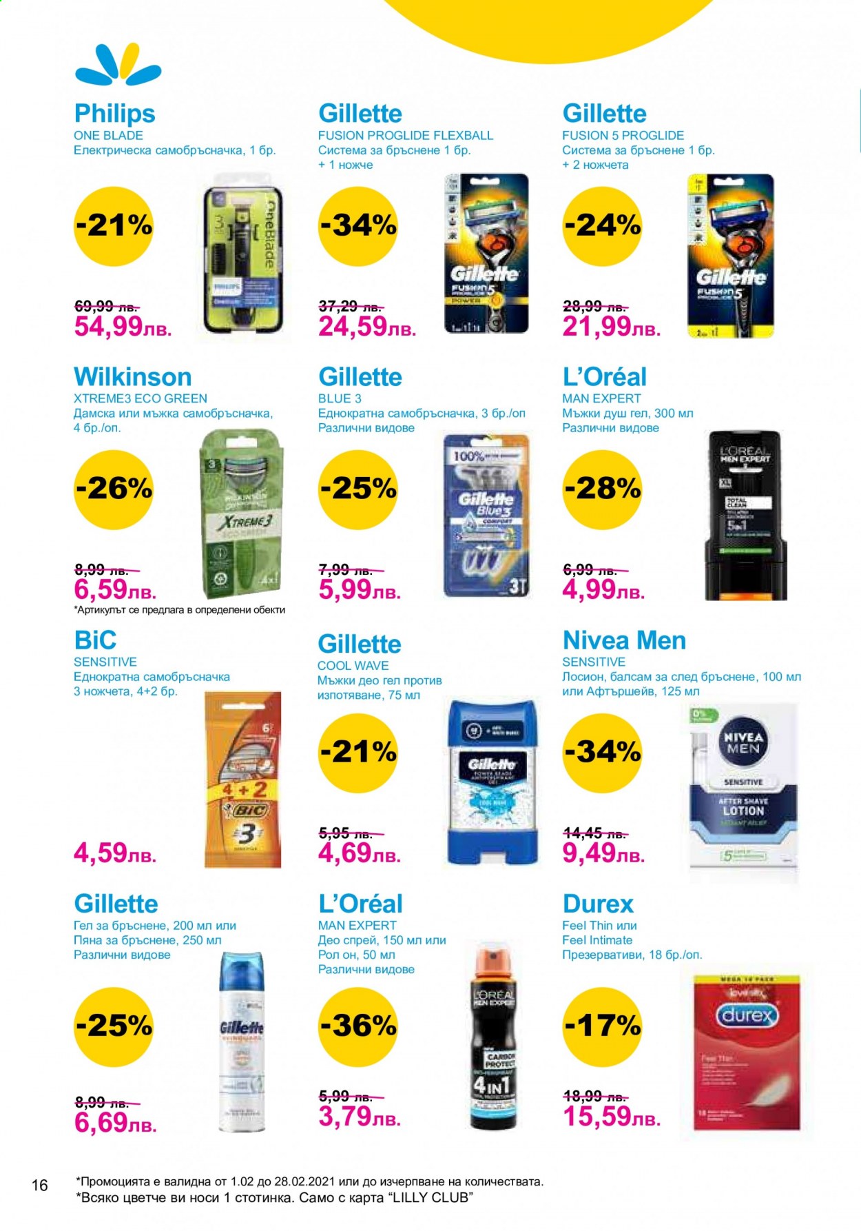 Брошура на Lilly - 01.02.2021 - 28.02.2021. Страница 16