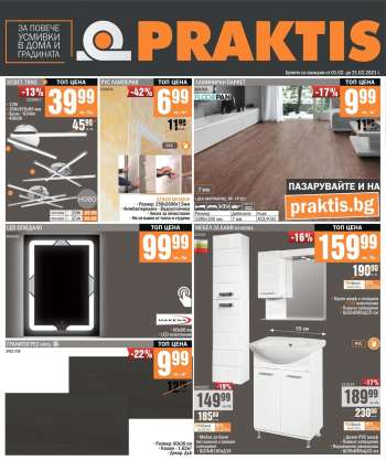Брошура на PRAKTIS - 01.02.2021 - 21.02.2021.