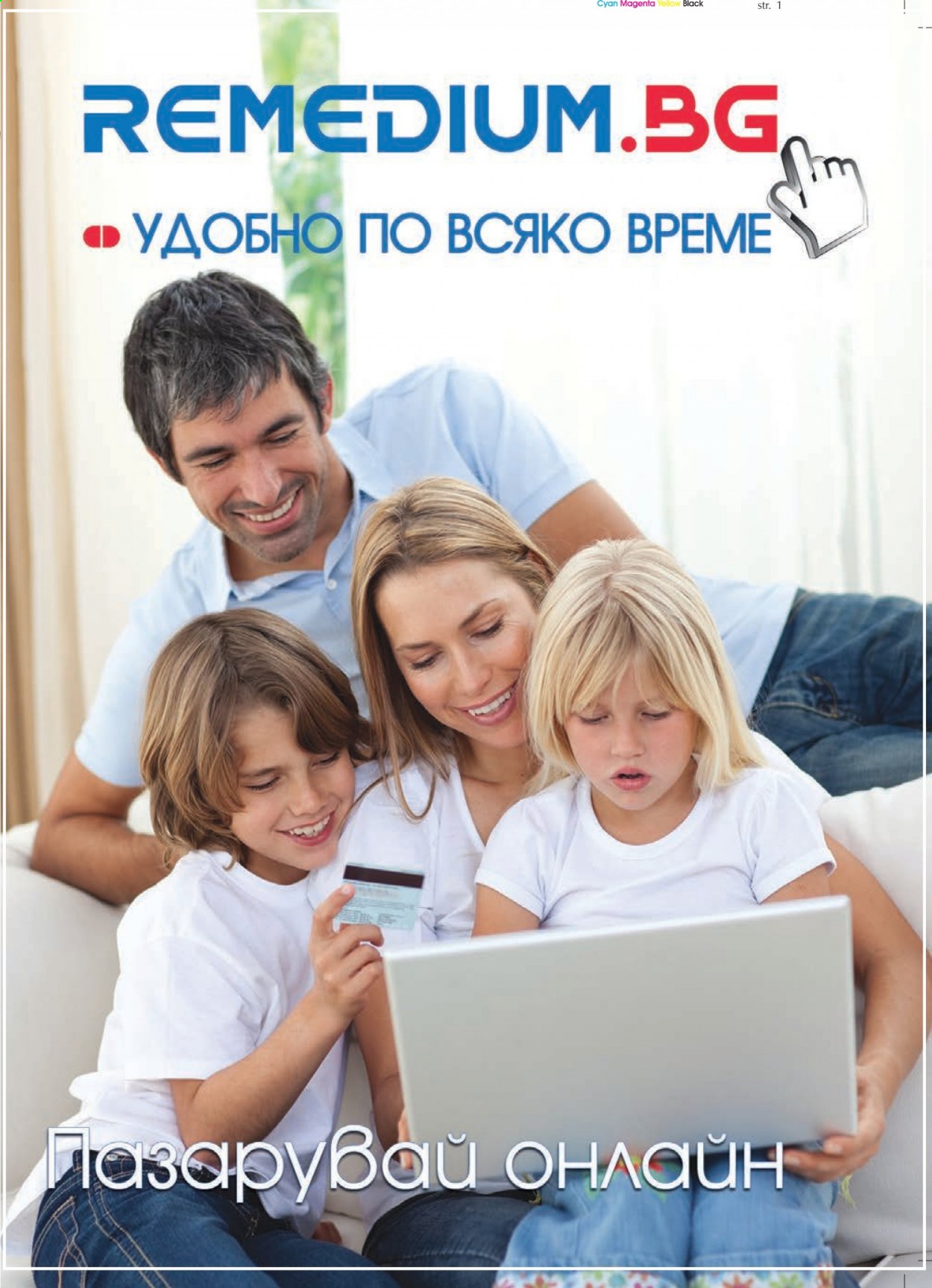 Брошура на Ремедиум - 01.02.2021 - 28.02.2021. Страница 3