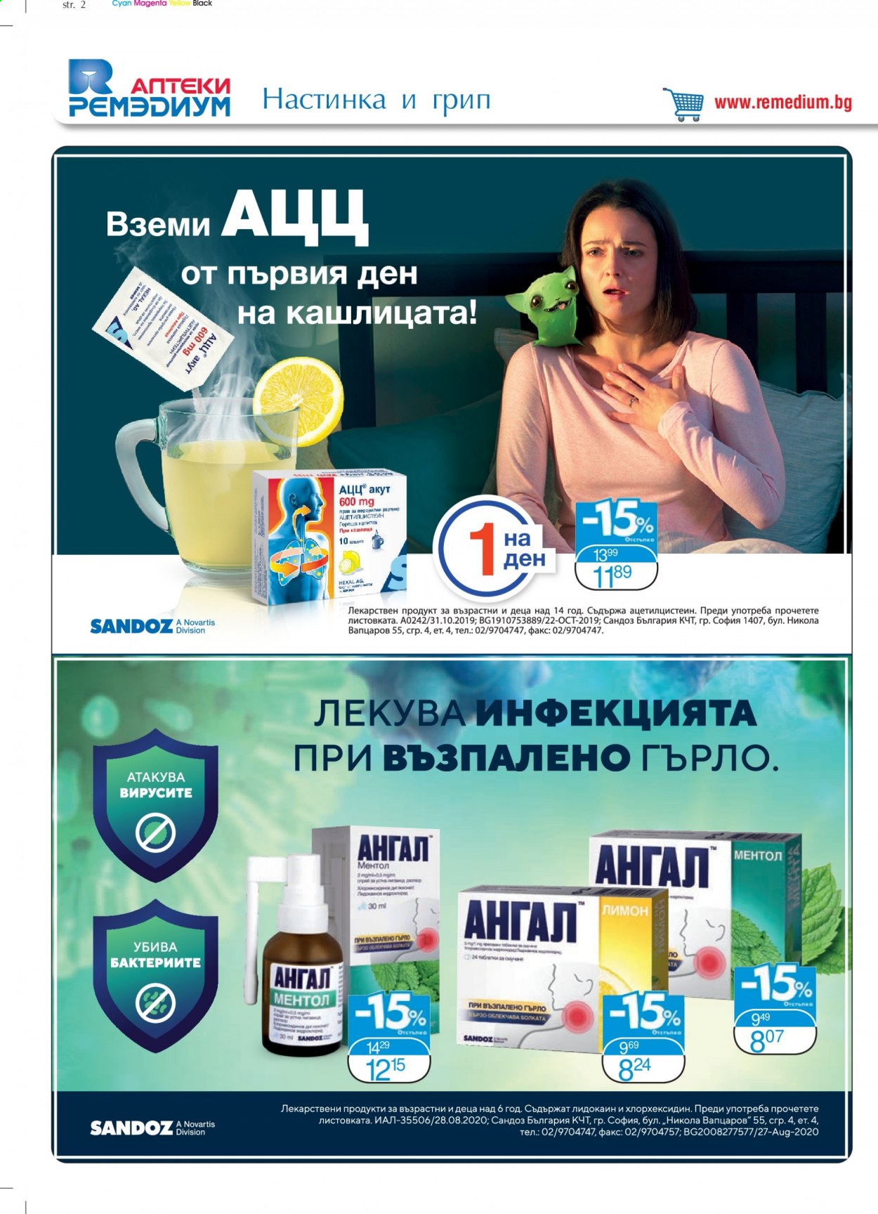 Брошура на Ремедиум - 01.02.2021 - 28.02.2021. Страница 4