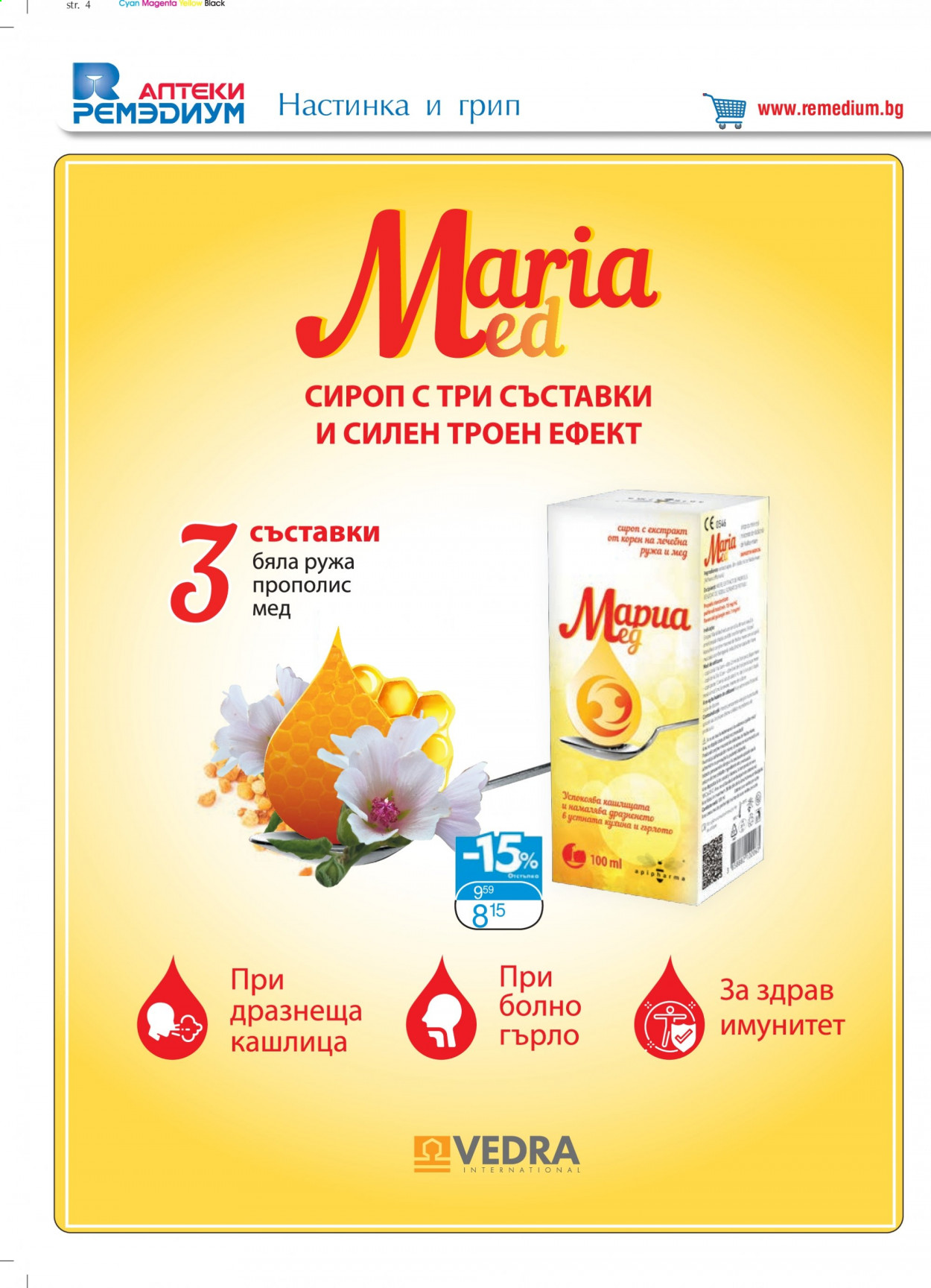 Брошура на Ремедиум - 01.02.2021 - 28.02.2021. Страница 6