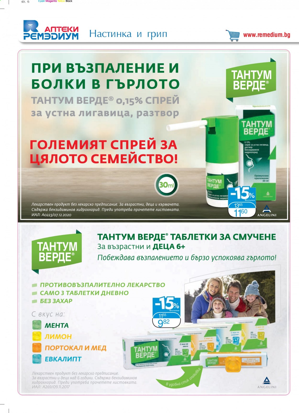 Брошура на Ремедиум - 01.02.2021 - 28.02.2021. Страница 8