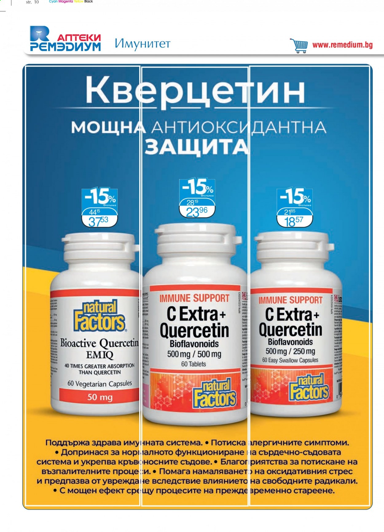 Брошура на Ремедиум - 01.02.2021 - 28.02.2021. Страница 12