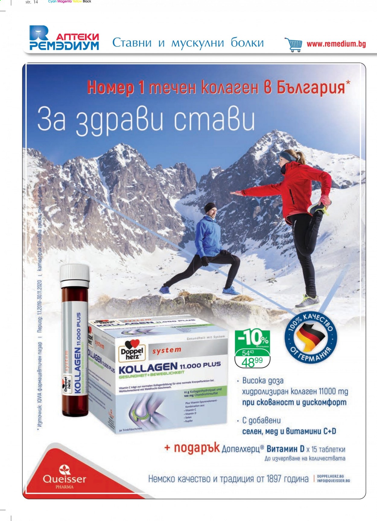 Брошура на Ремедиум - 01.02.2021 - 28.02.2021. Страница 16