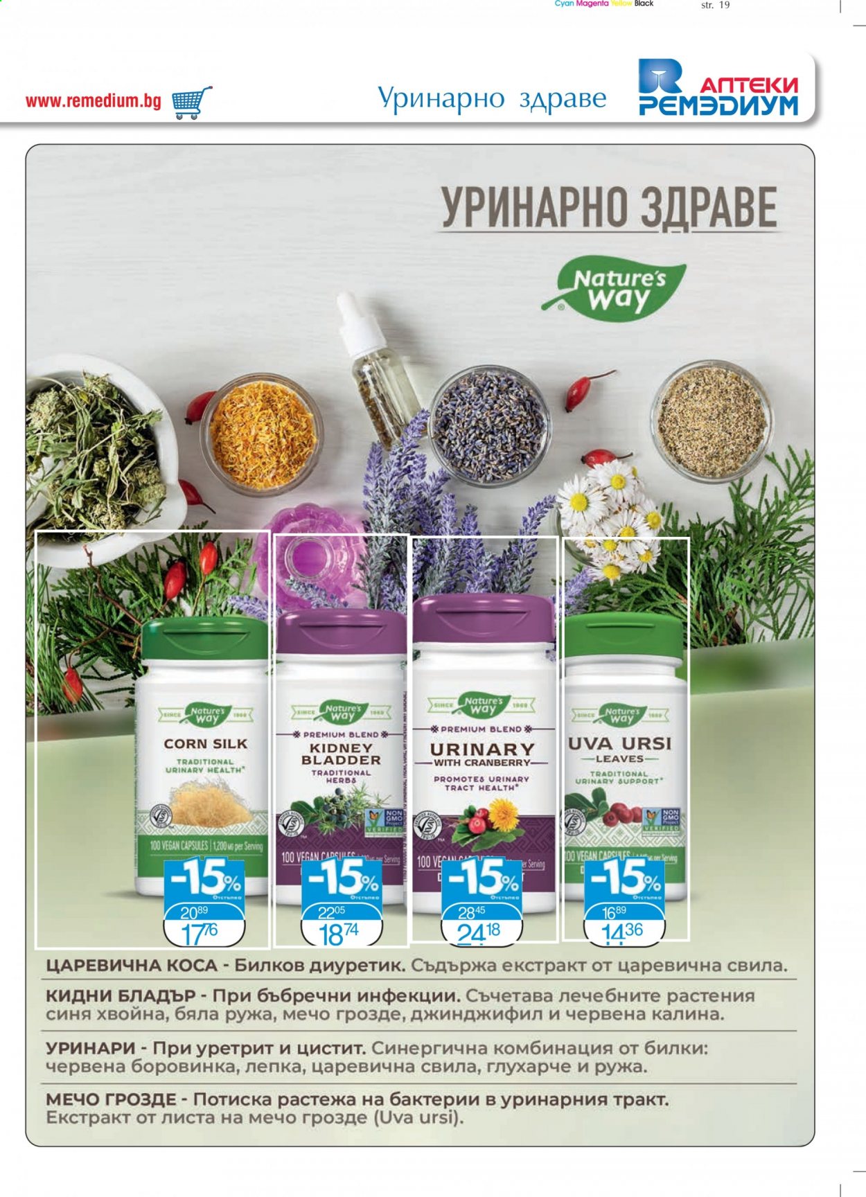 Брошура на Ремедиум - 01.02.2021 - 28.02.2021. Страница 21