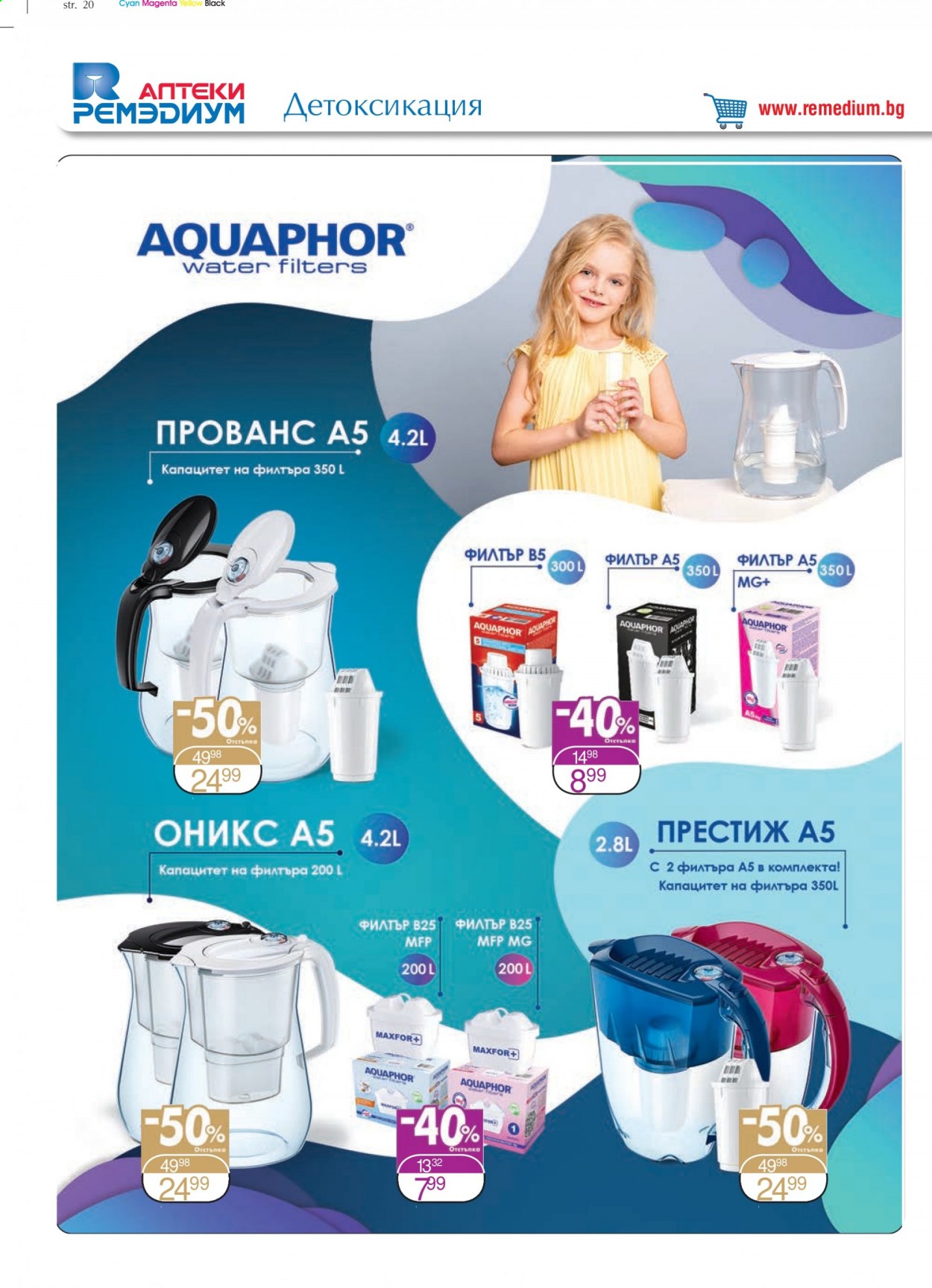 Брошура на Ремедиум - 01.02.2021 - 28.02.2021. Страница 22