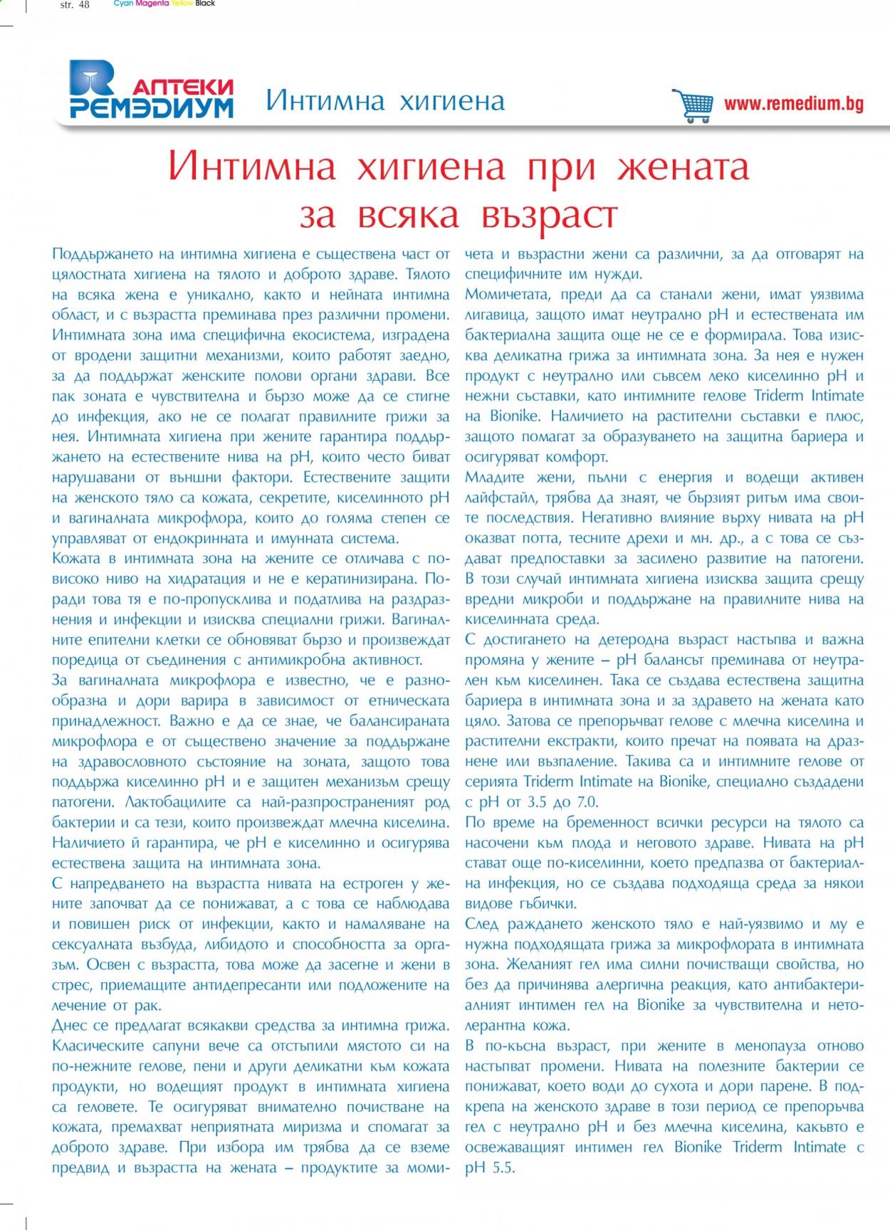 Брошура на Ремедиум - 01.02.2021 - 28.02.2021. Страница 50